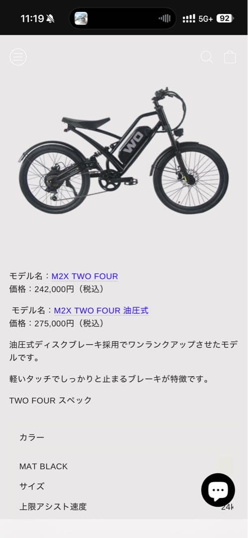 大容量21AhWO TWOFOUR ブレーキ交換済み