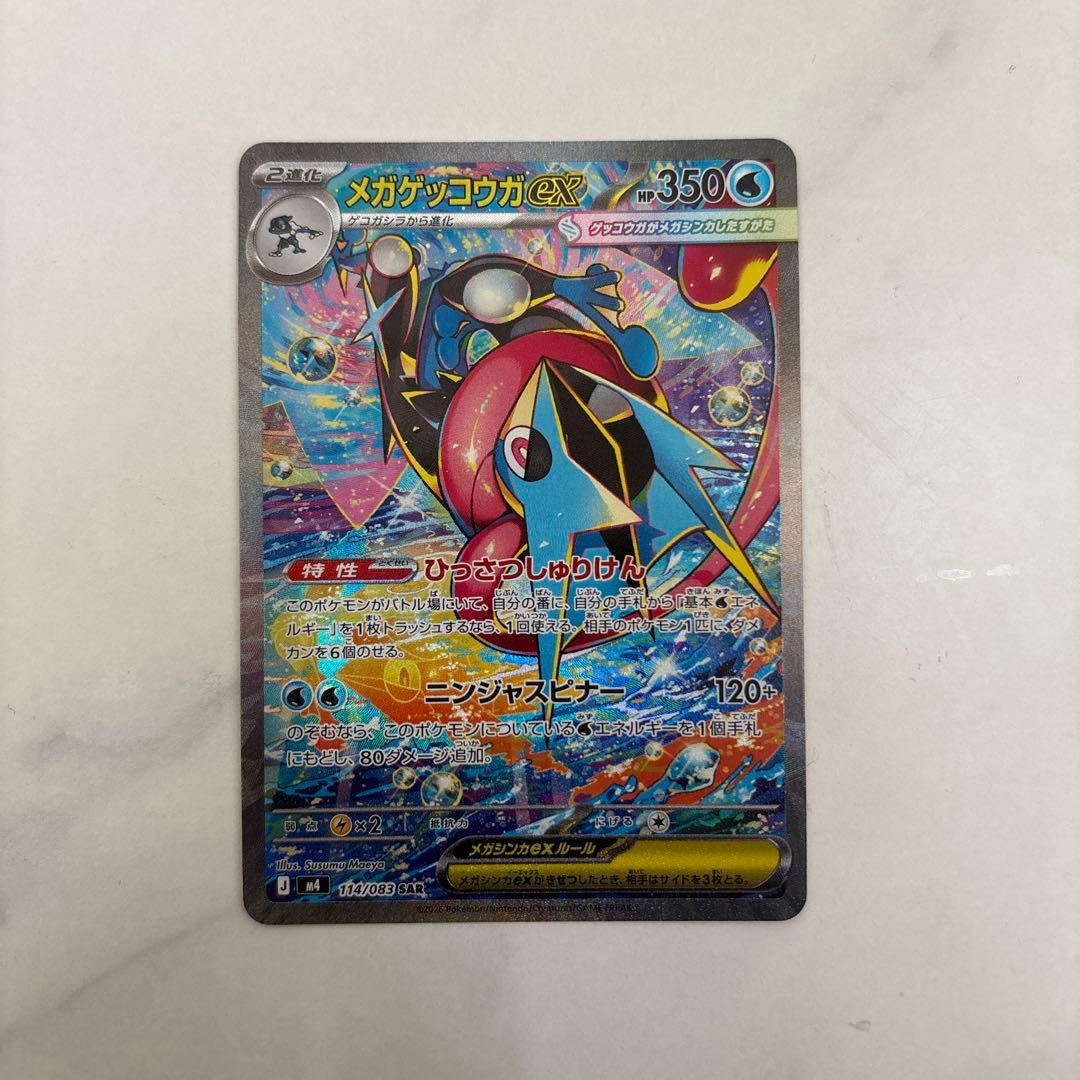 シナモンロール　メガゲッコウガ