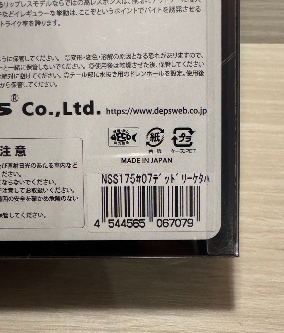 デプス　新品未開封　スライドスイマー175 2個セット　②
