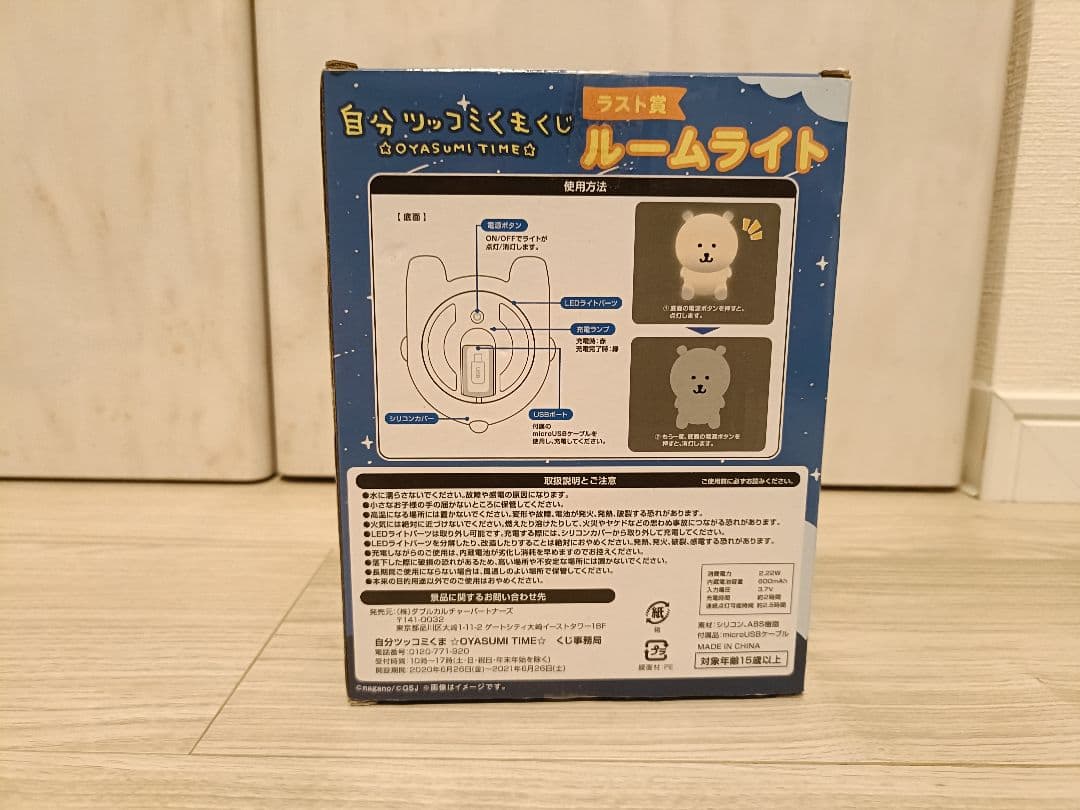 新品未使用品　自分ツッコミくま ルームライト OYASUMI TIME ラスト賞