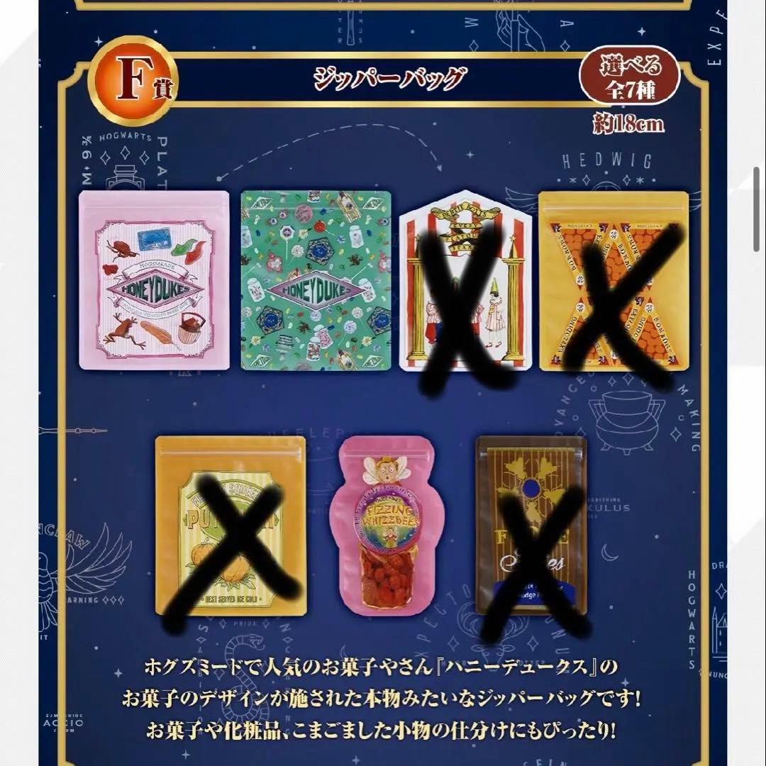 ハリーポッター　一番くじ　セット