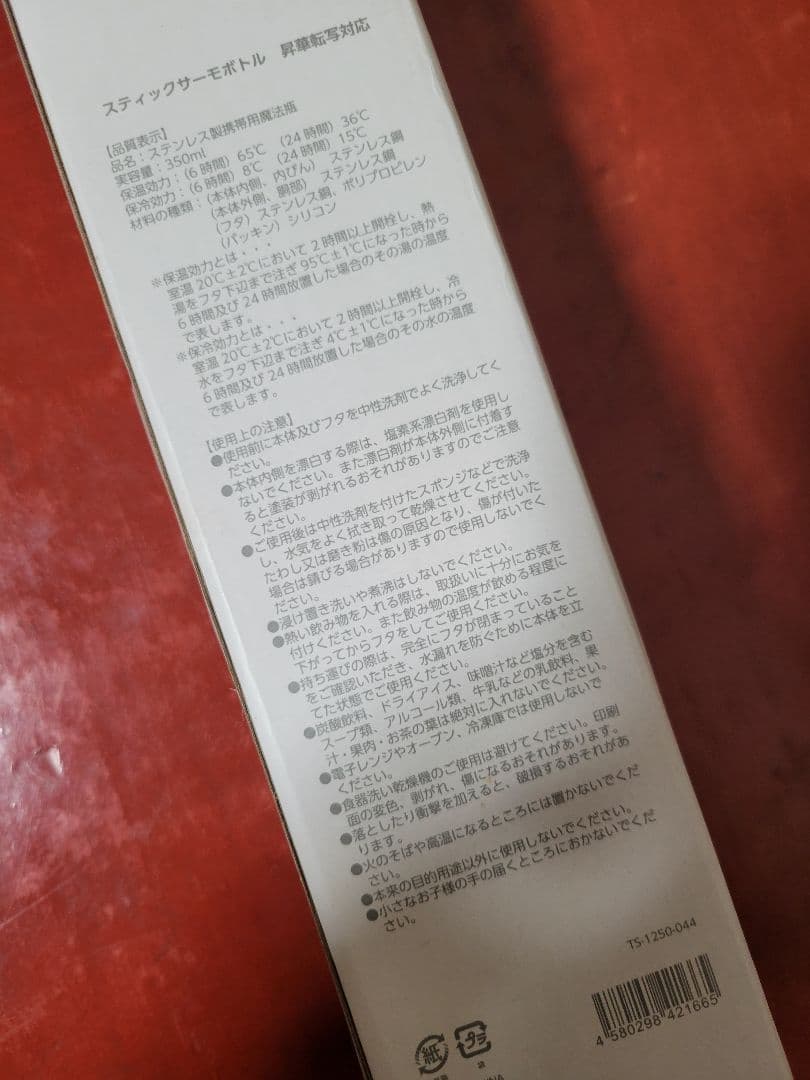 ももクロ ガチャ当たり スティックサーモボトル 480ml　希少