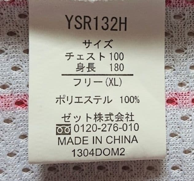 ヤクルト　スワローズ　ミレッジ　ホーム　ユニフォーム　ゼット　フリー　XL