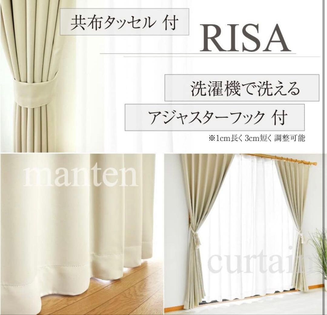 RISA アイボリー カーテン 断熱・防音