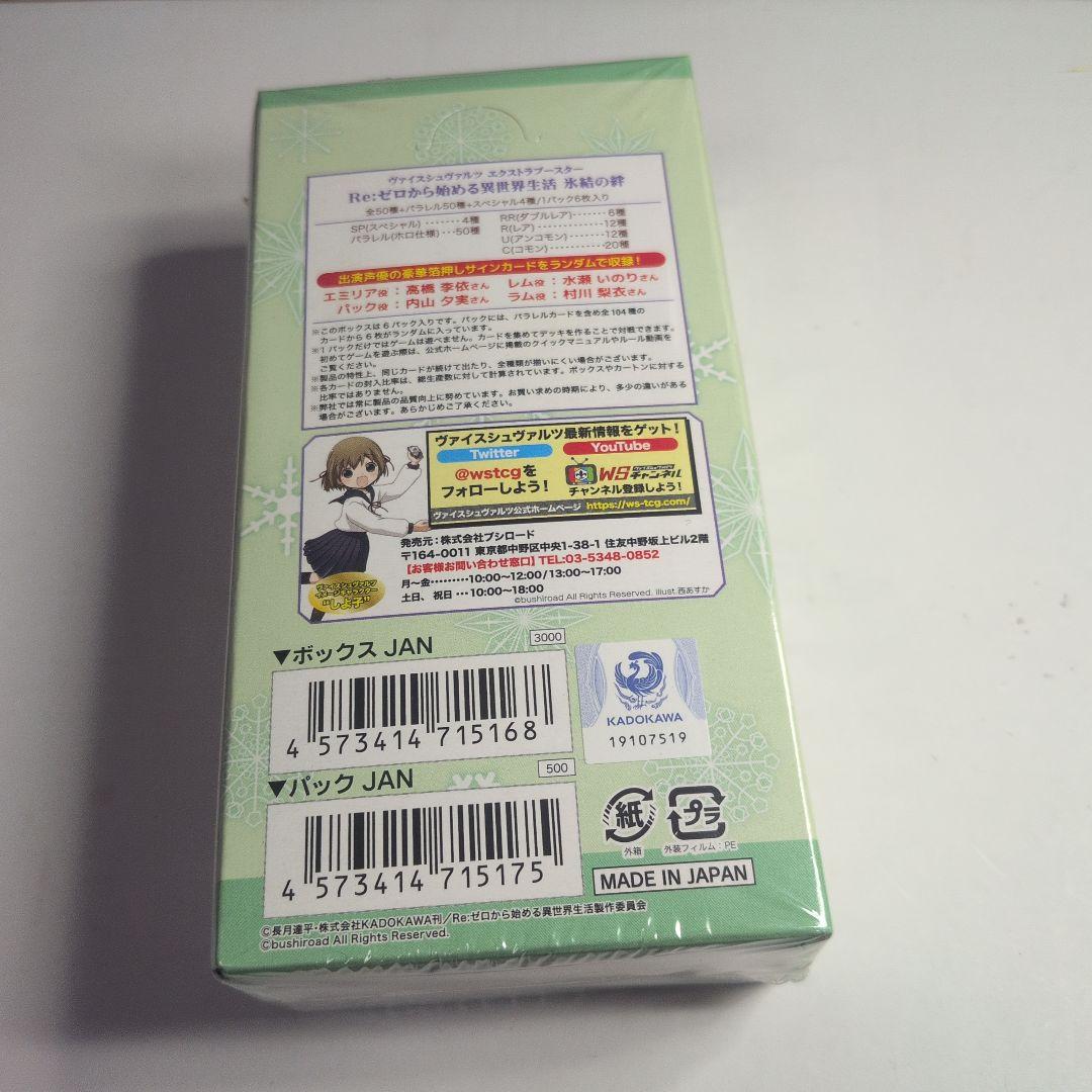 【未開封】ヴァイスシュヴァルツ Re：ゼロ 氷結の絆 初版 1箱　未開封box