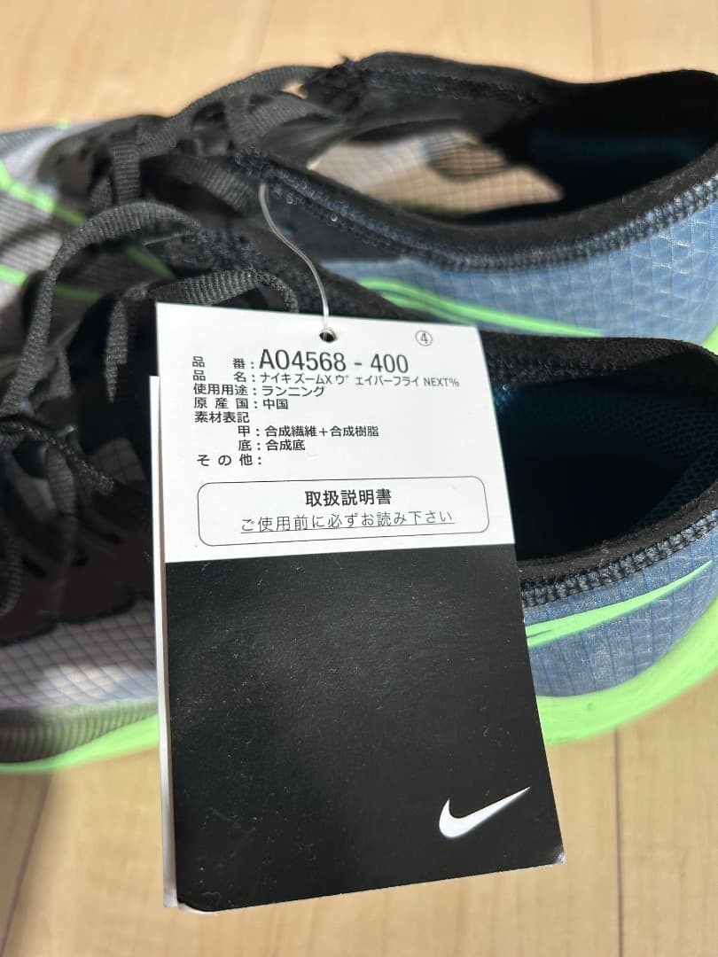 Nike ヴェイパーフライ２　VaporFly2 新品