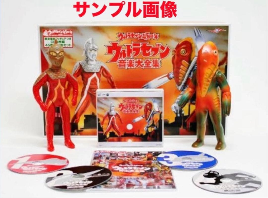 ウルトラセブン音楽大全集 限定復刻フィギュアつき 45周年記念セット