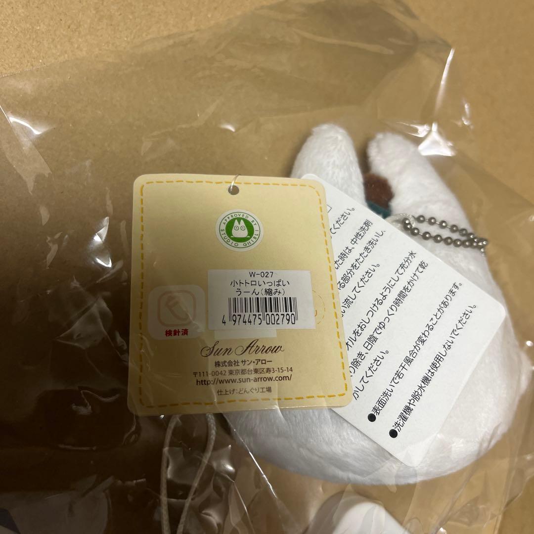 となりのトトロ小トトロいっぱいうーん(縮み)ジブリ