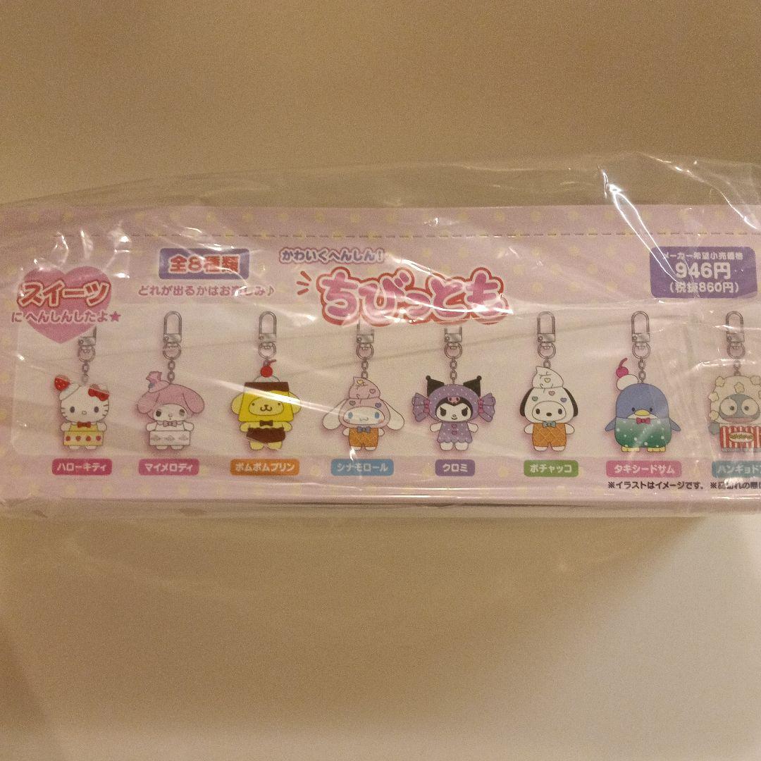 サンリオ　ちびっとも　スイーツ　キーホルダー　コンプリートセット　全8種　未開封