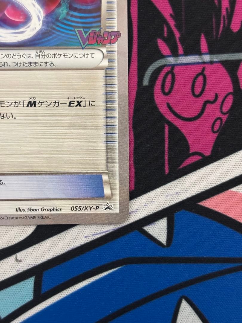 ゲンガーソウルリンク 055/XY-P PROMO Vジャンププロモ