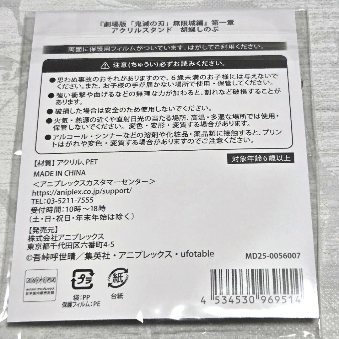 鬼滅の刃　胡蝶しのぶ　描き下ろしイラスト　タオル　アクリルスタンド　キーホルダー