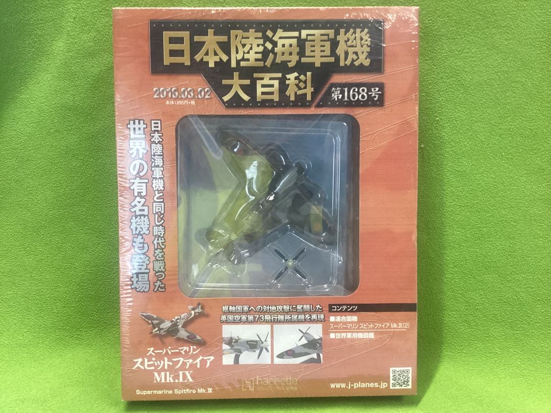 日本陸海軍機大百科 新品 ヘルキャット スピットファイア ヘルキャット8台セット