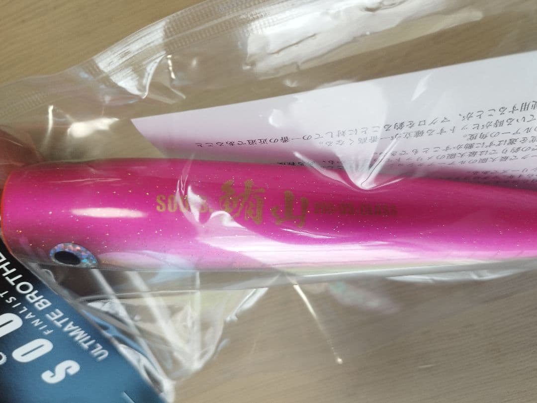 ソウルズ　シビヤマ　200-95Gピンクバック　マグロ　キャスティング　ルアー
