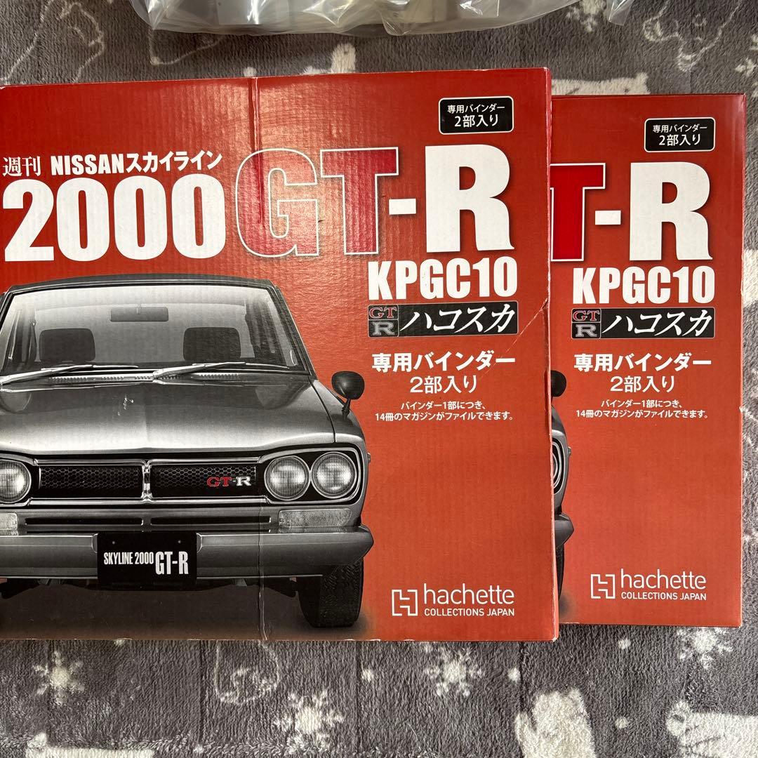ディアゴスティーニ　スカイライン2000GTR No.1〜No.45