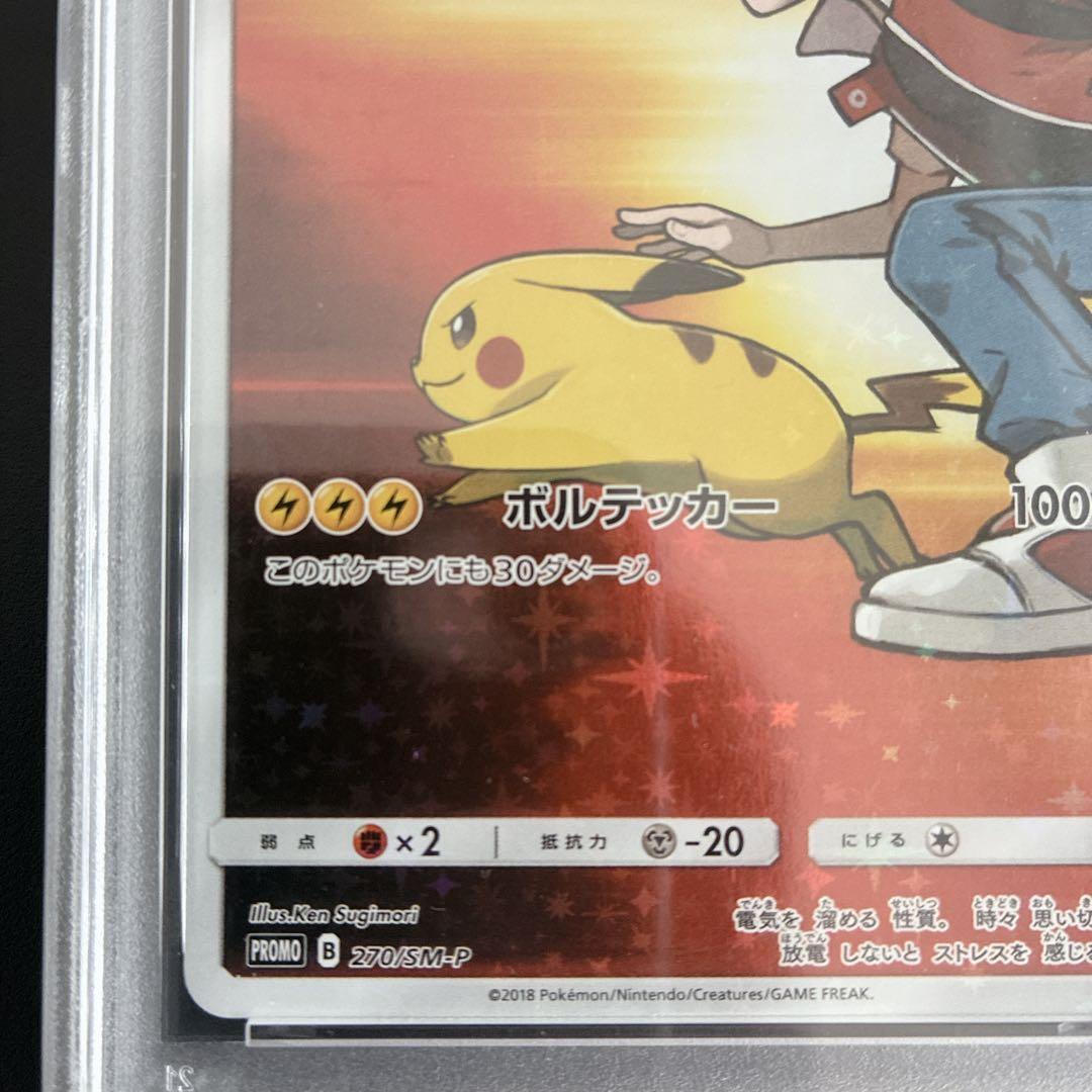 【PSA9】レッドのピカチュウ：ポケセンオープン20周年記念 270/SM-P