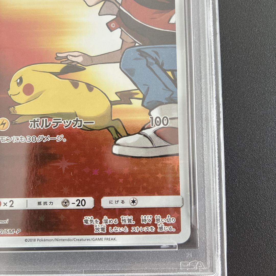 【PSA9】レッドのピカチュウ：ポケセンオープン20周年記念 270/SM-P
