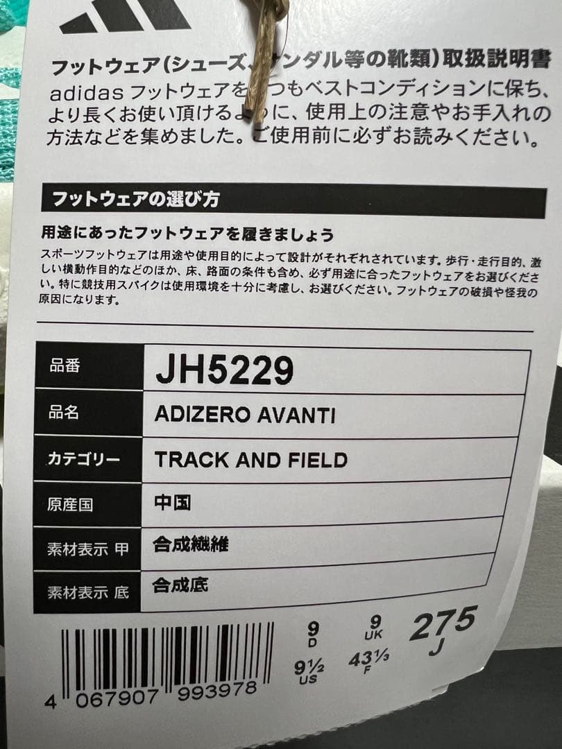 アディゼロ アバンチ メンズ 27.5㎝