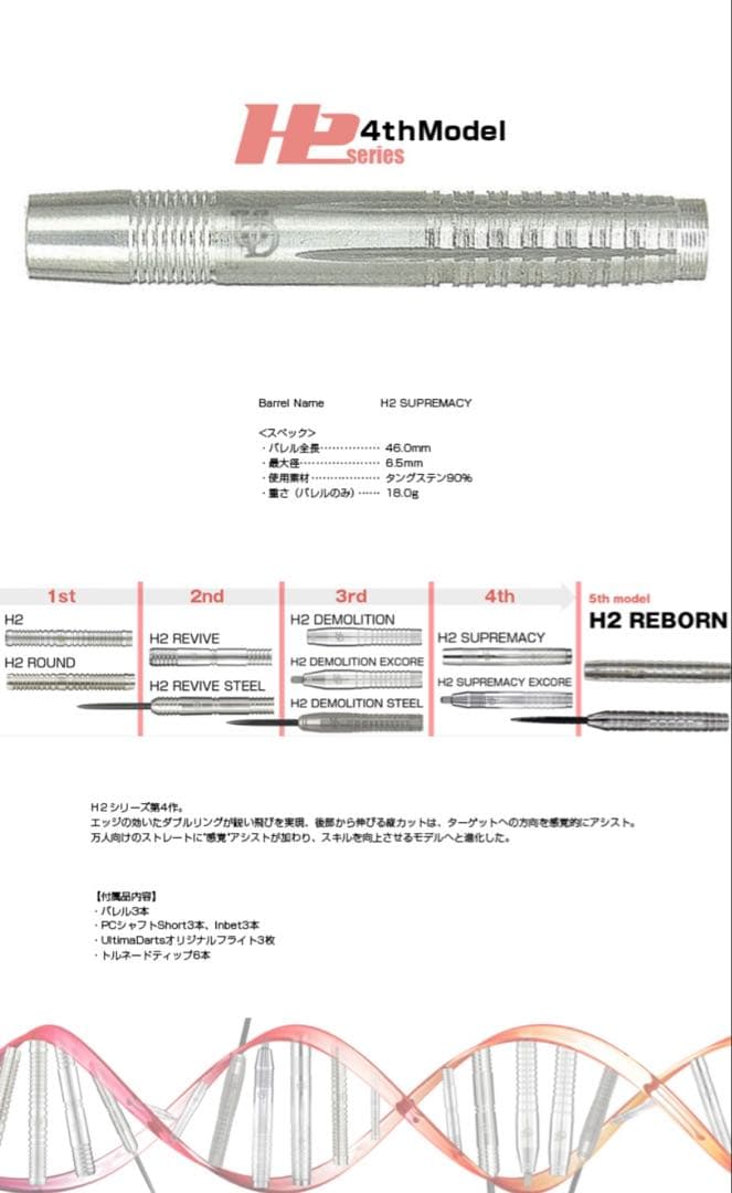 アルティマダーツ H2 スプレマシー タングステン90% 畠中宏モデル