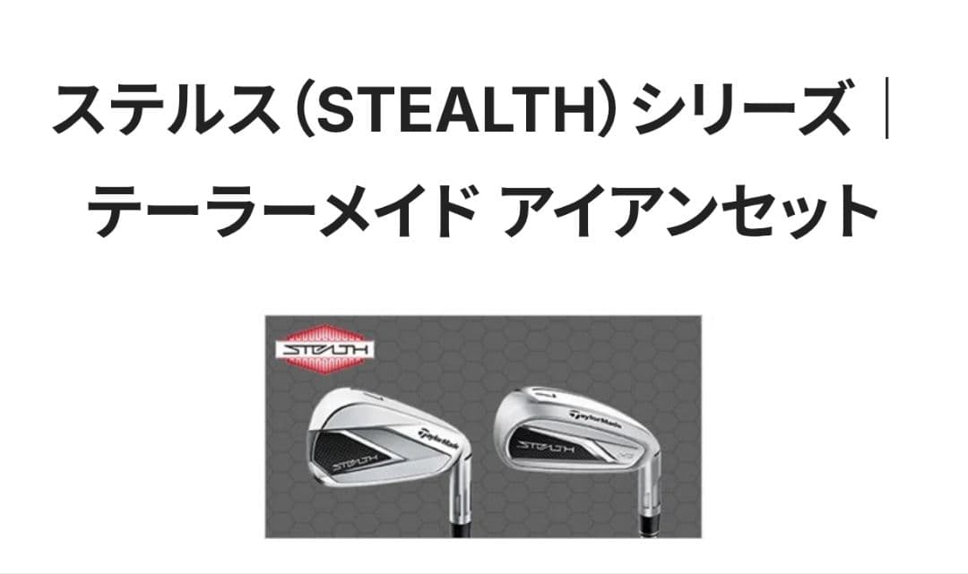 美品 使用4ヶ月　AW含む6本セット テーラーメイド ステルスアイアンセット