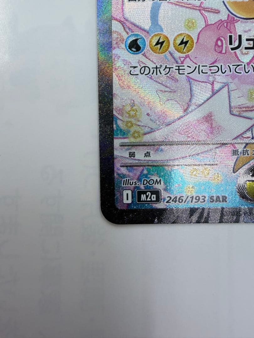 ポケカ　全SAR メガゲンガーex、メガカイリューex、マリィのオーロンゲex