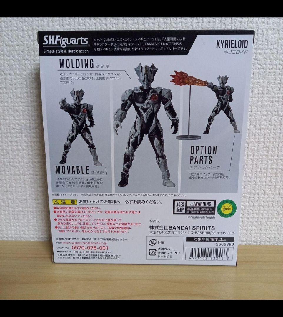 S.H.Figuartsキリエロイド