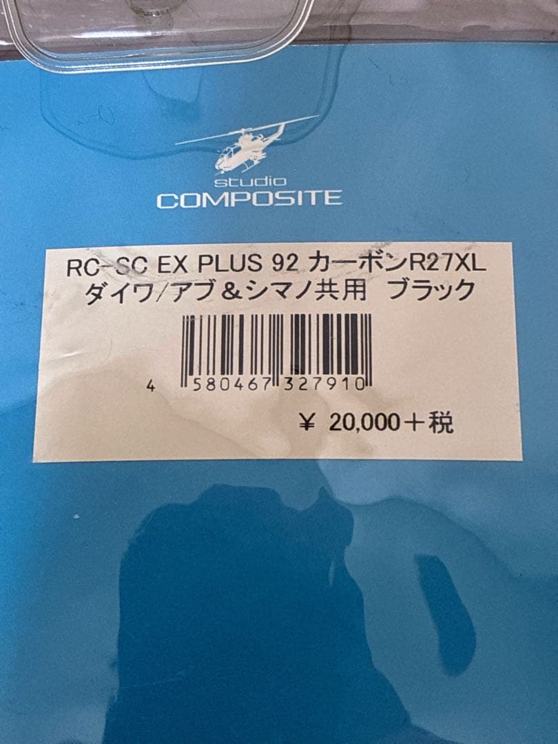 スタジオコンポジット RC-SC EX PLUS92 カーボンハンドル27XL