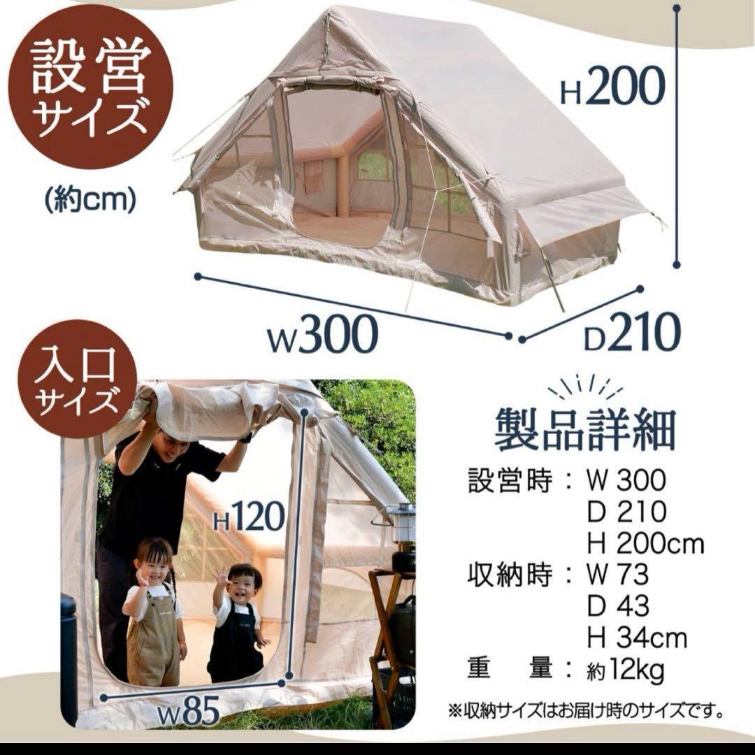 ONE STEP インフレータブルテント（エアーテント）