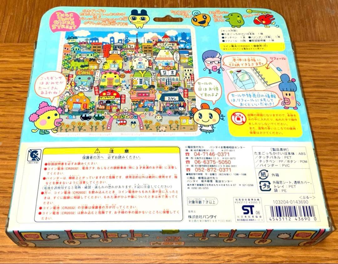 超やりくりエンジョイ！たまごっちかけいぼ