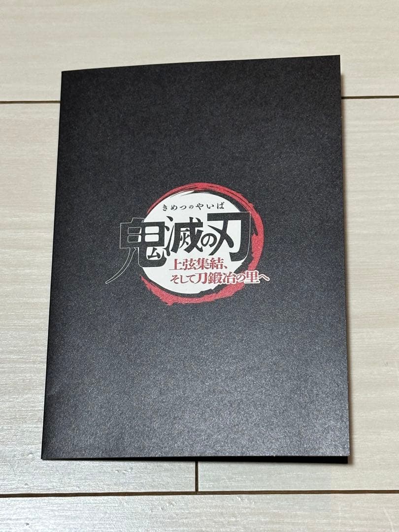 鬼滅の刃 入場特典 炎柱 煉獄杏寿郎