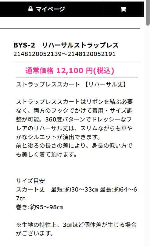 バイプリエ リハーサル・スカート 白