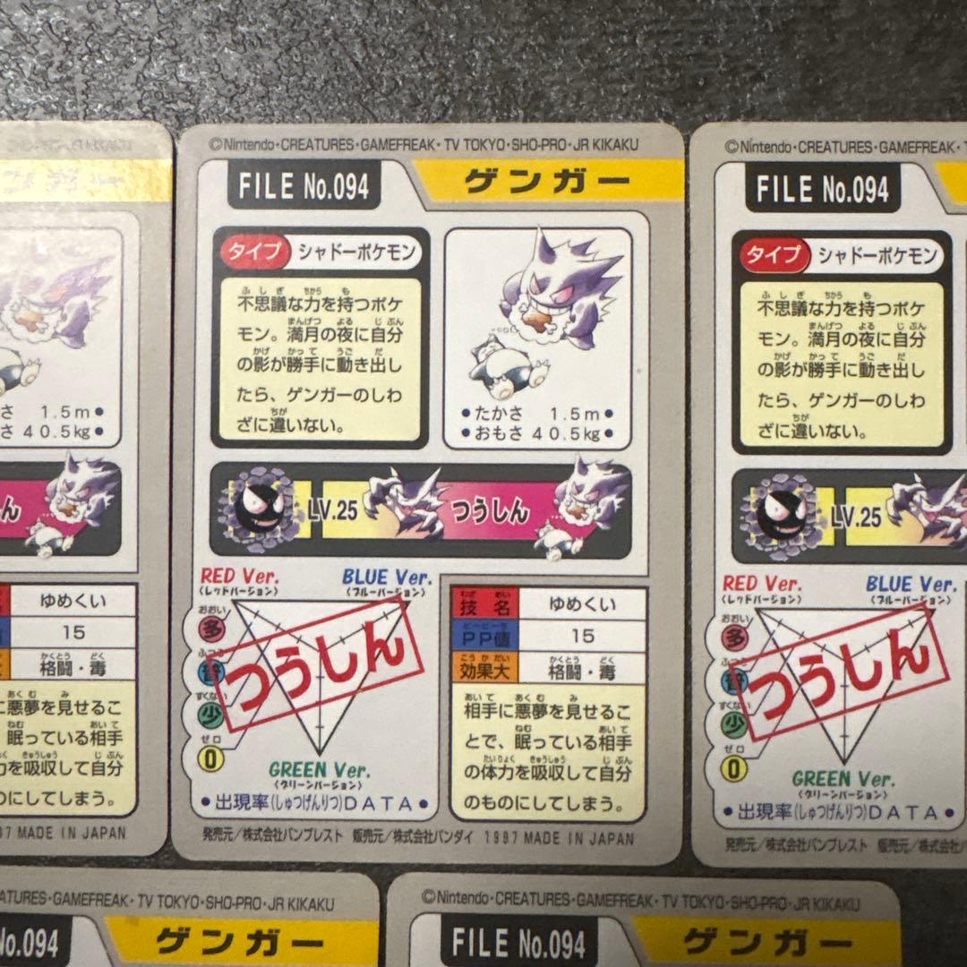 ポケモンカード ゲンガー カードダス BANDAI バンダイ まとめ