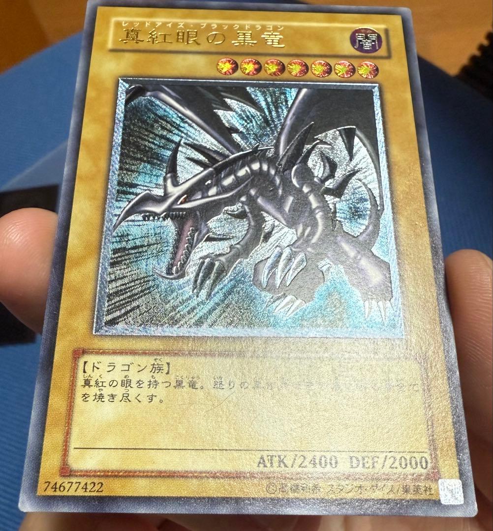 遊戯王 真紅眼の黒竜 レリーフ レッドアイズブラックドラゴン