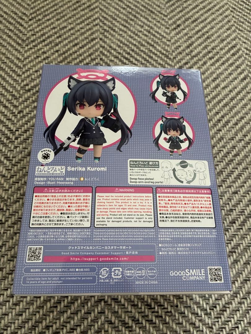 【新品未開封】 ねんどろいど 黒見セリカ-2596 値下げ可能