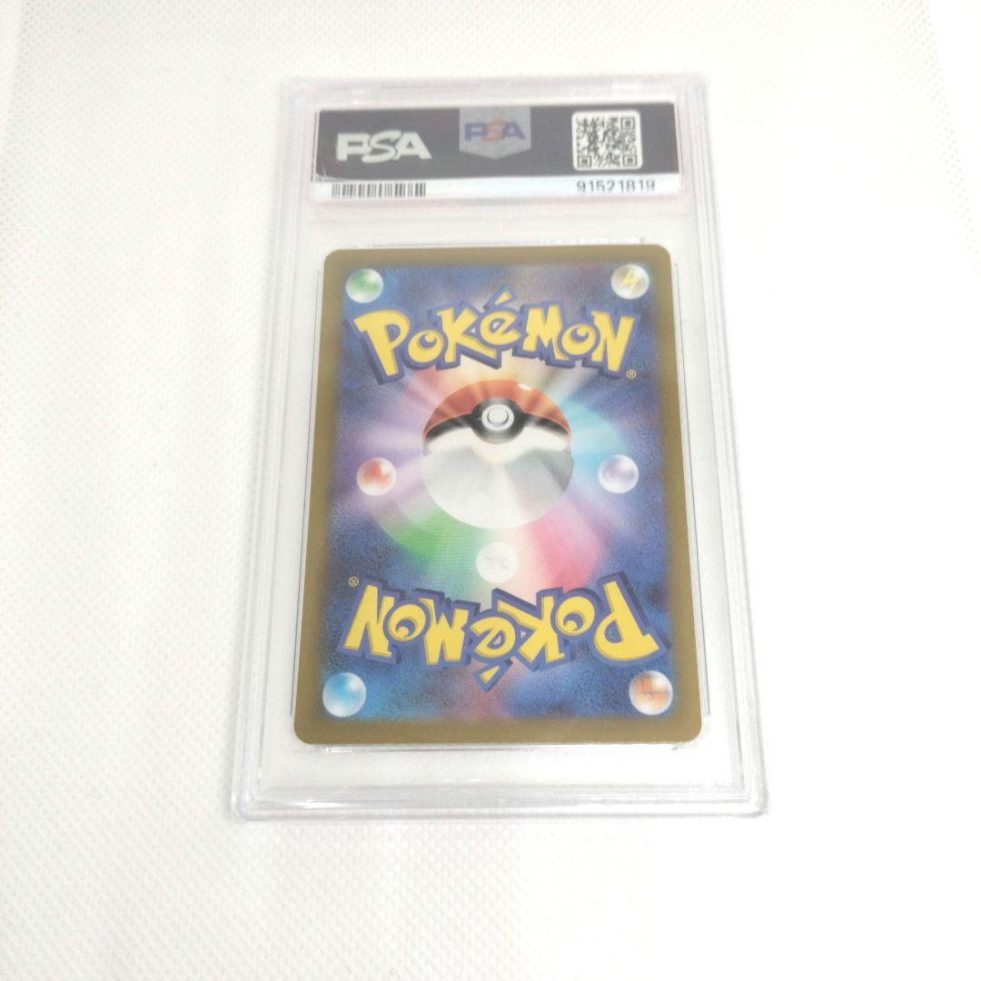 PSA10 ナンジャモ SAR