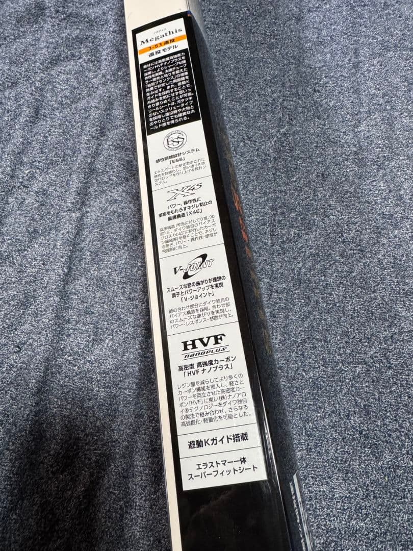 ダイワ メガティス　3-53遠投　未使用品