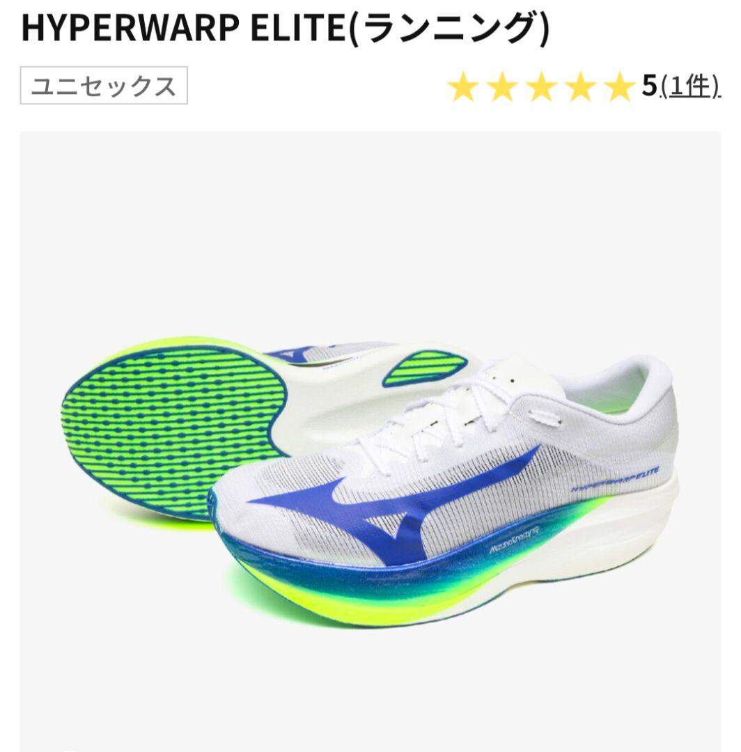 MIZUNOハイパーワープ　エリート 28.0cm