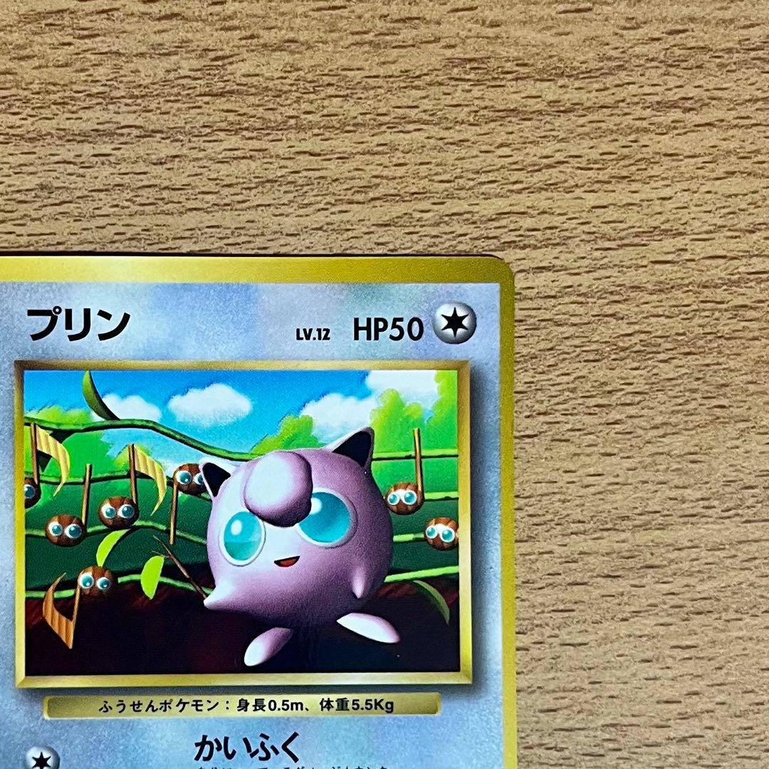 ポケモンカード旧裏　プリン　光沢あり　月刊コロコロコミック96年11月号　プロモ