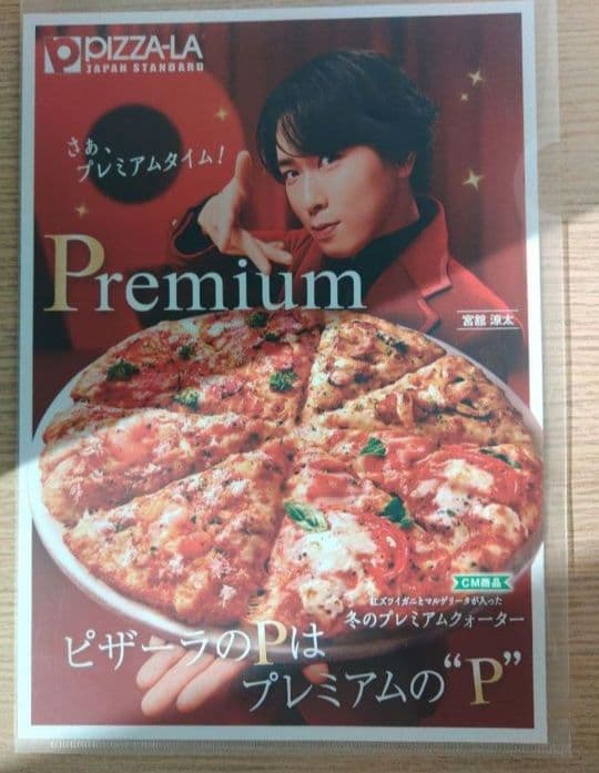 非売品 激レア 宮舘涼太 ミニポスター フライヤー A4サイズ