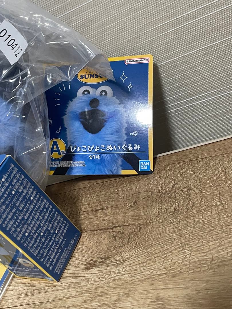 パペットスンスン 一番くじ A賞 Ｇ賞 E賞