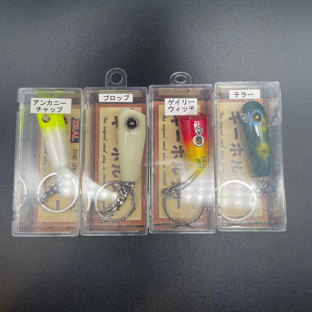ズイール ZEAL キーホルダー 4個セット