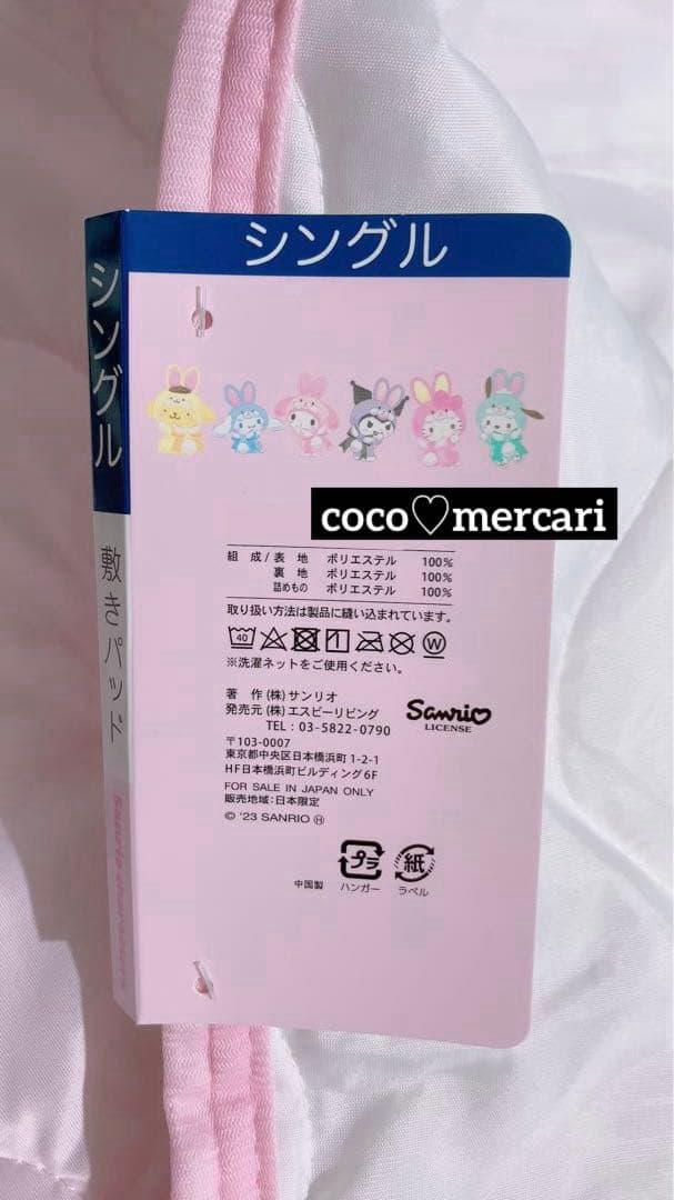 新品　サンリオ　フェアリーラビットデザインシリーズ　冷感　寝具　２点セット