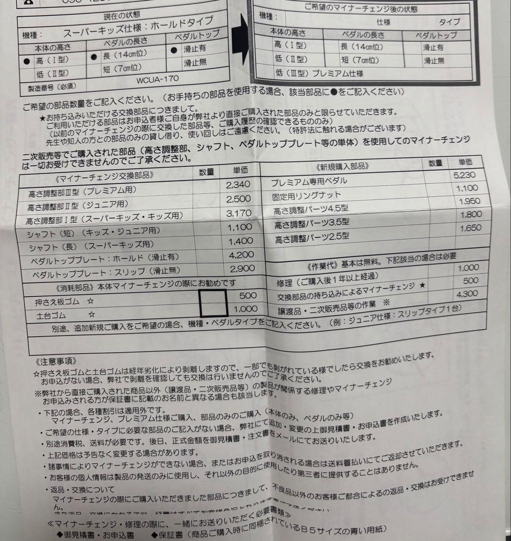 リトルピアニスト　補助ペダル