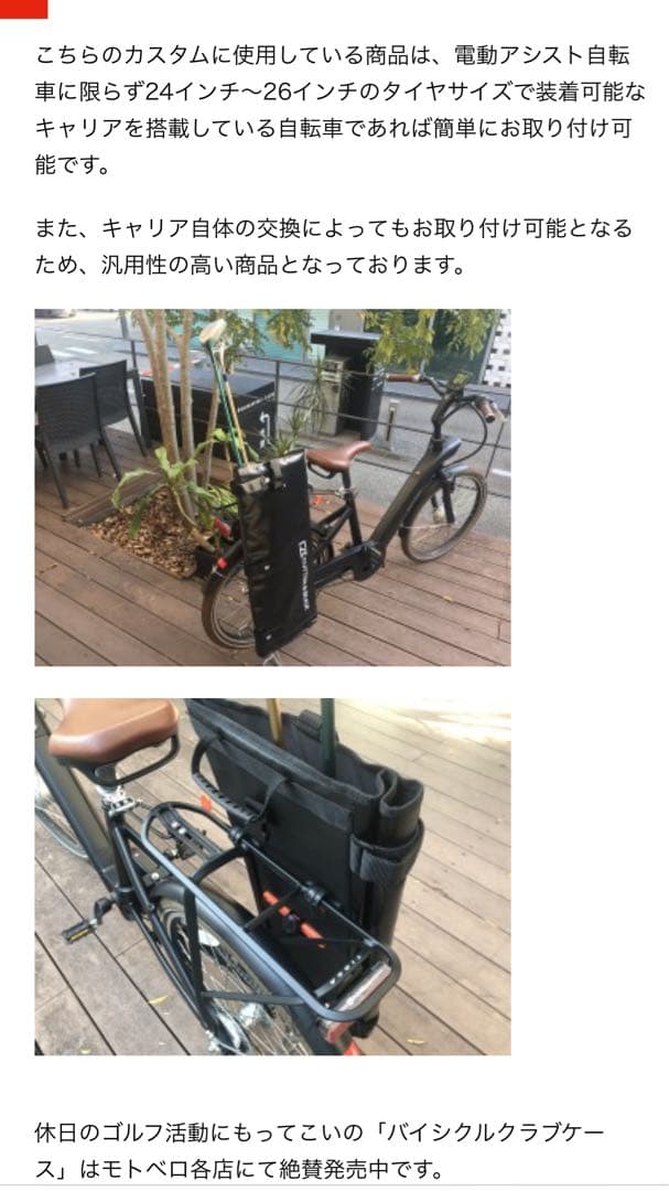 自転車用　ゴルフ練習バック モルトベーネ　ゴルチャリ