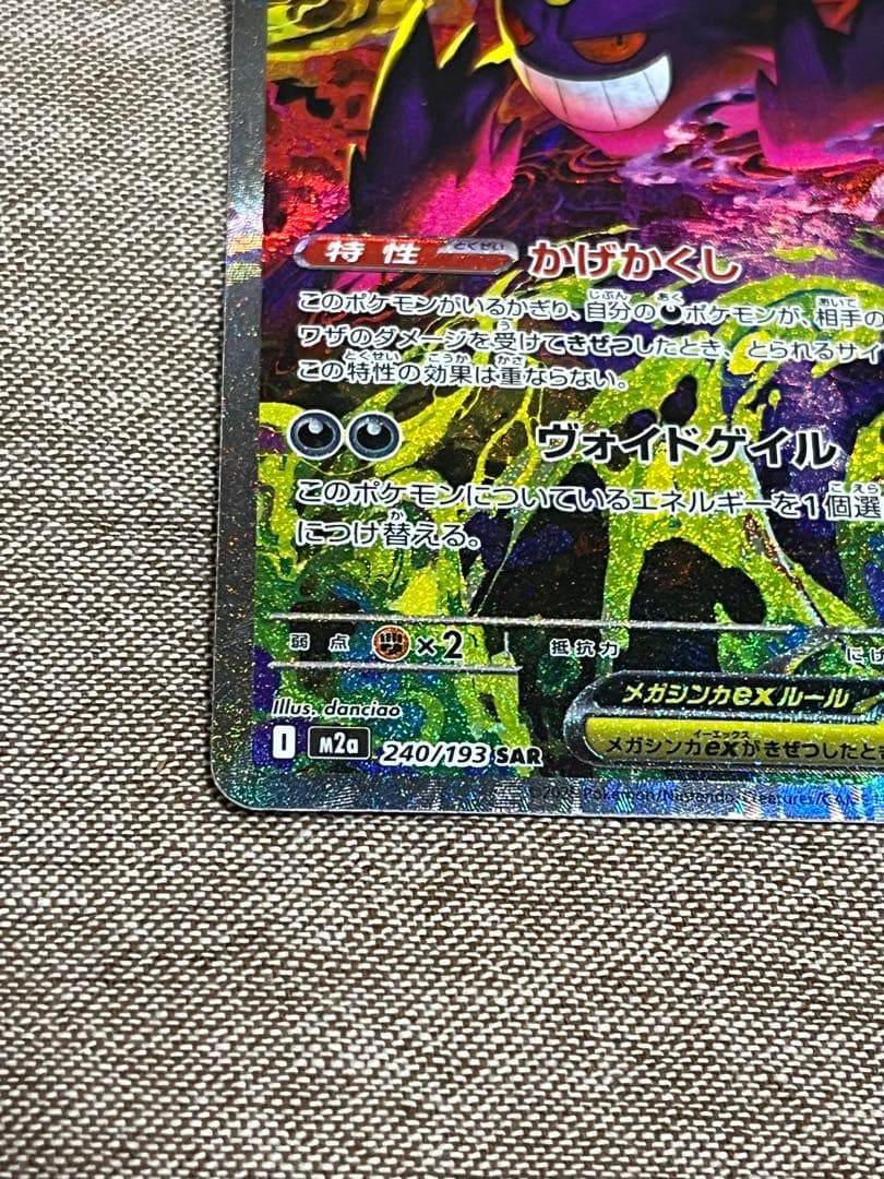 か*品様 メガゲンガーex sar 美品