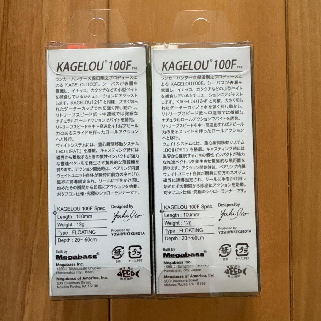 【新品・美品】⭐︎Megabass カゲロウ100F 2個セット