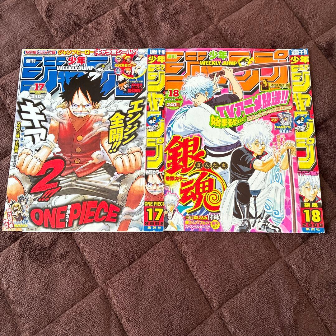 週刊少年ジャンプ 2006年 表紙切り抜き