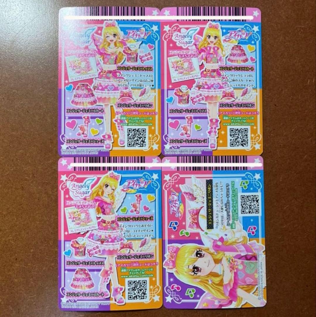 アイカツ 星宮いちご エンジェリージェミニ 4枚セット 星座ドレス