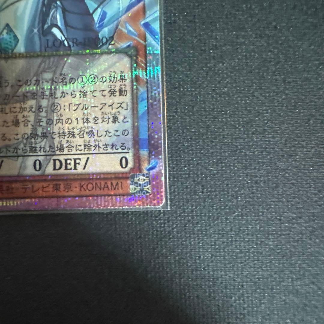 蒼の深淵ディープアイズ・ホワイト・ドラゴン　プリシク　　オーバーフレーム　遊戯王