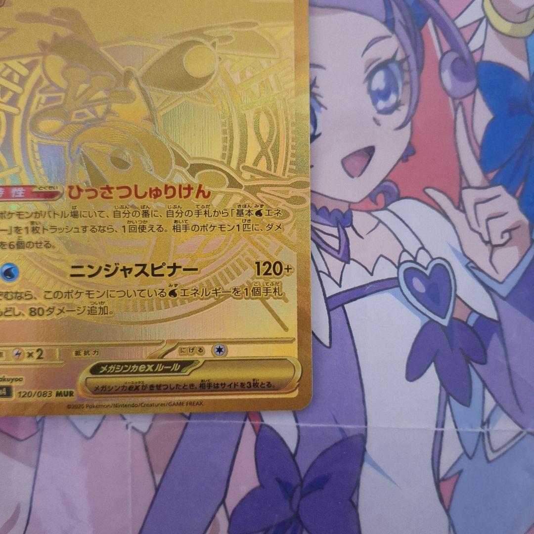 ポケモンカードゲーム　メガゲッコウガex　MUR　M4　ひっさつしゅりけん