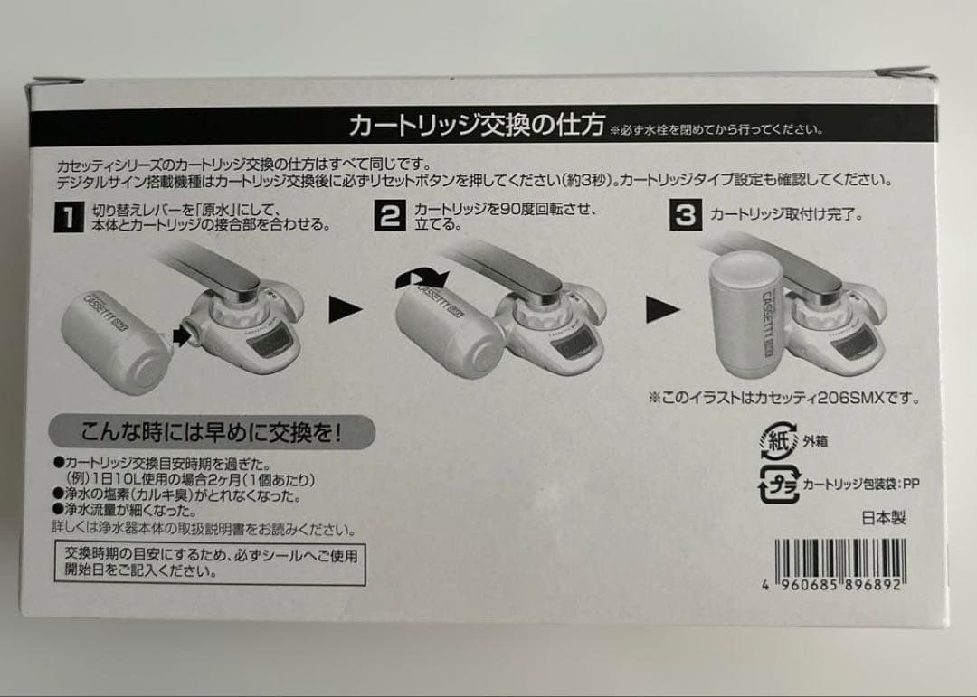 トレビーノ　カセッティシリーズ　交換用カートリッジ　3個入り　高除去